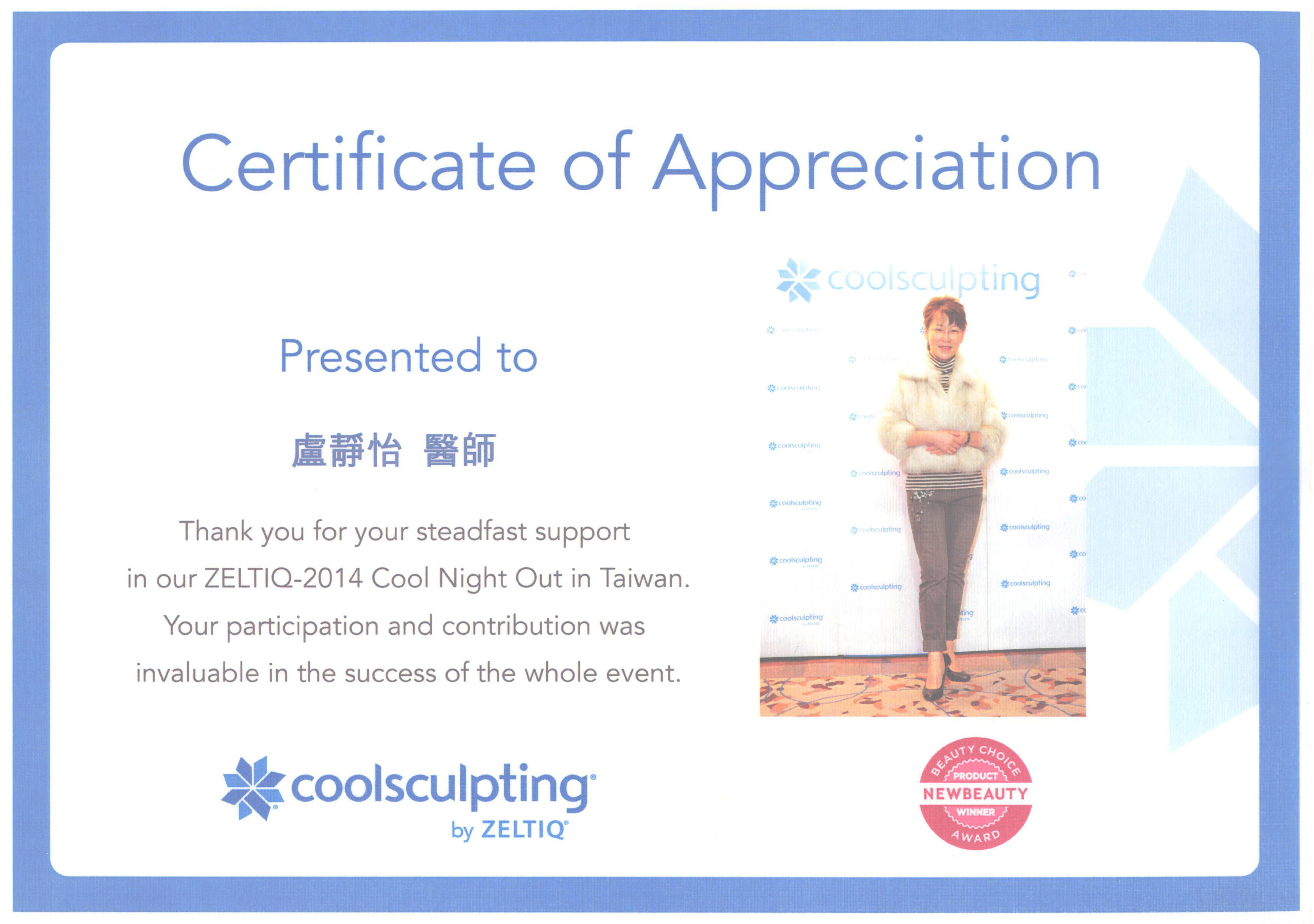 coolsculpting冷凍減脂原廠資格證書